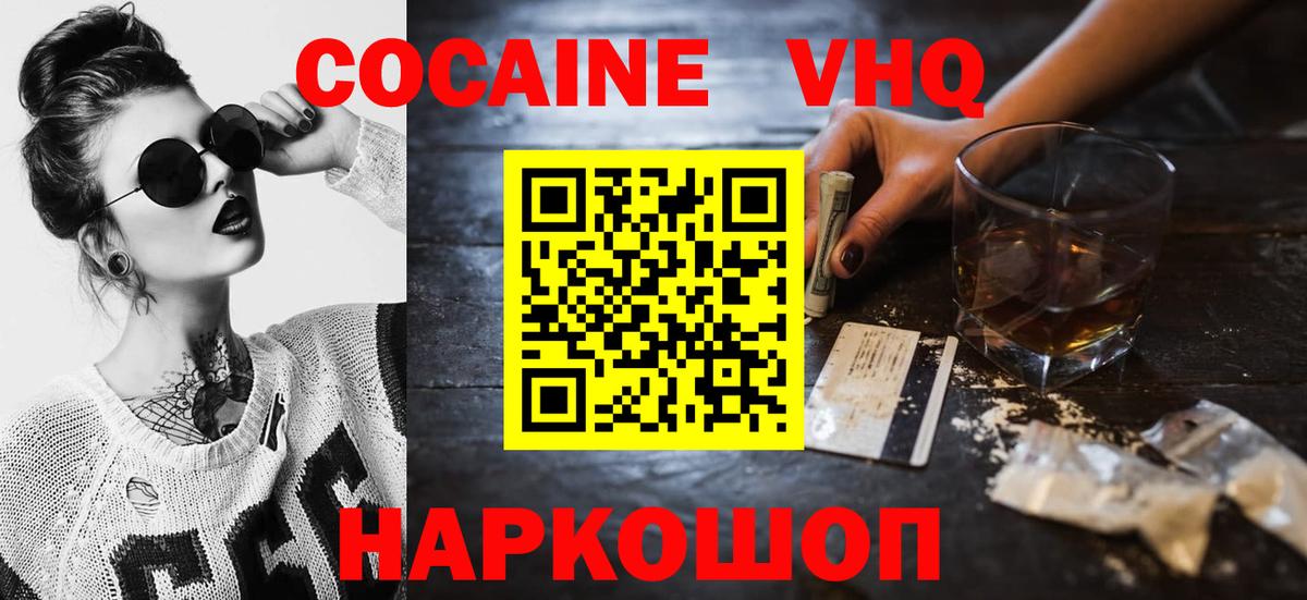 КОКАИН  КОКАИН Эквадор  Вход с VPN  Уварово 