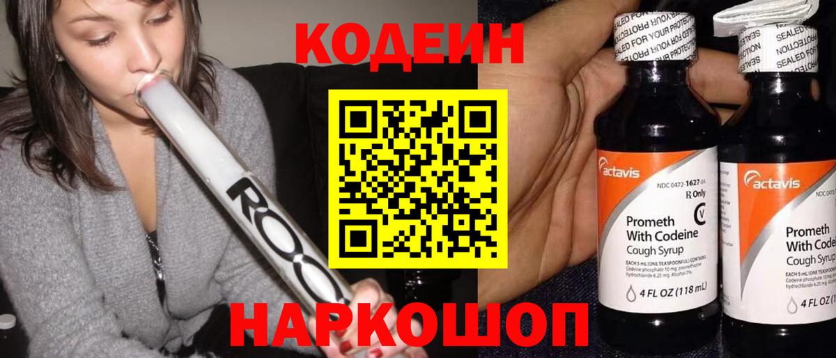 Кодеиновый сироп Lean Purple Drank Уварово