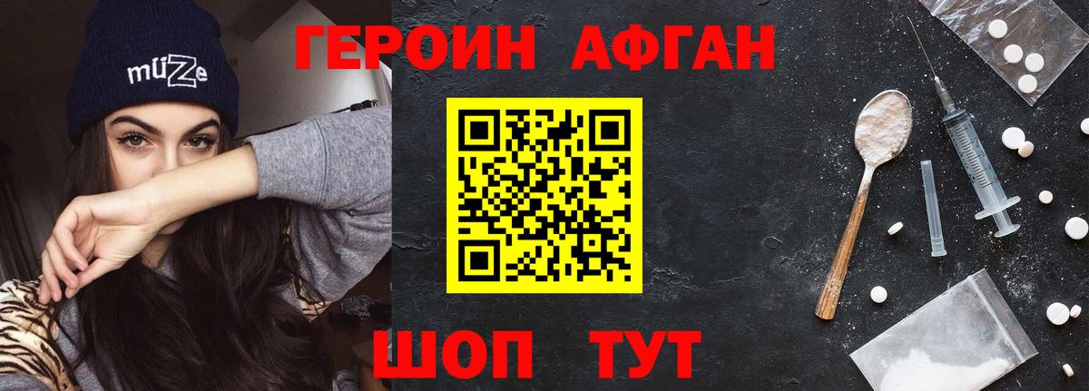 Героин хмурый Уварово