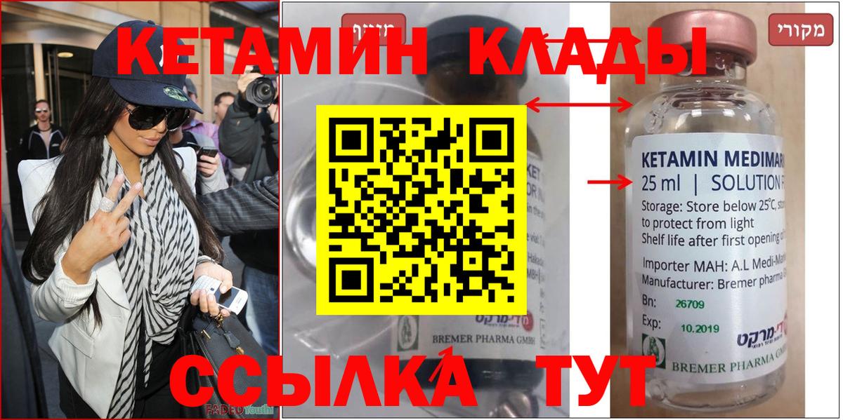 Кетамин VHQ  Кетамин ketamine  Вход с VPN  Уварово 