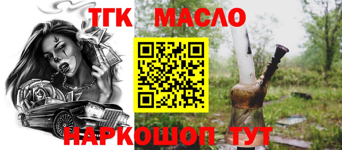 ТГК гашишное масло  Вход с VPN  Уварово  Дистиллят ТГК жижа 